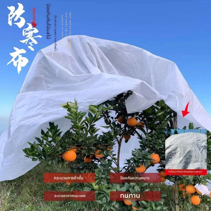 MONLEYTA | Anti-freeze Breathable Waterproof Insulation Garden Cloth ราคา 247 บาท*ส่งฟรี
