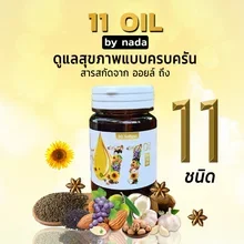 ภาพขนาดย่อของภาพหน้าปกสินค้าพร้อมส่ง Mix oil 11 น้ำมันสกัดเย็น 11 ชนิด จากร้าน Online World บน Lazada