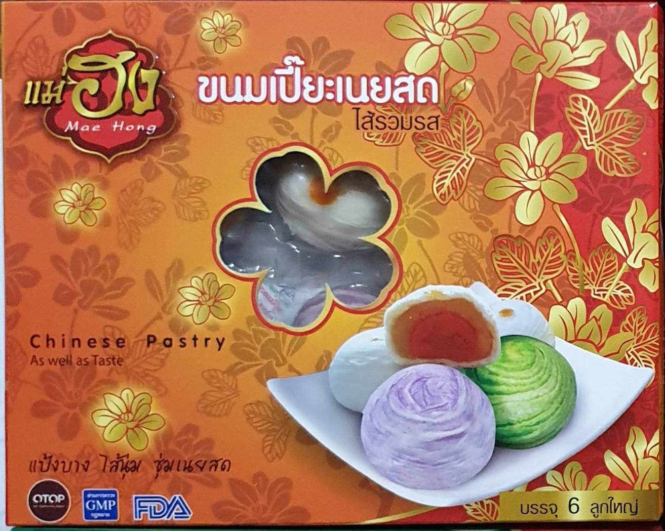 ขนมเป๊ยะเนยสดแม่ฮง