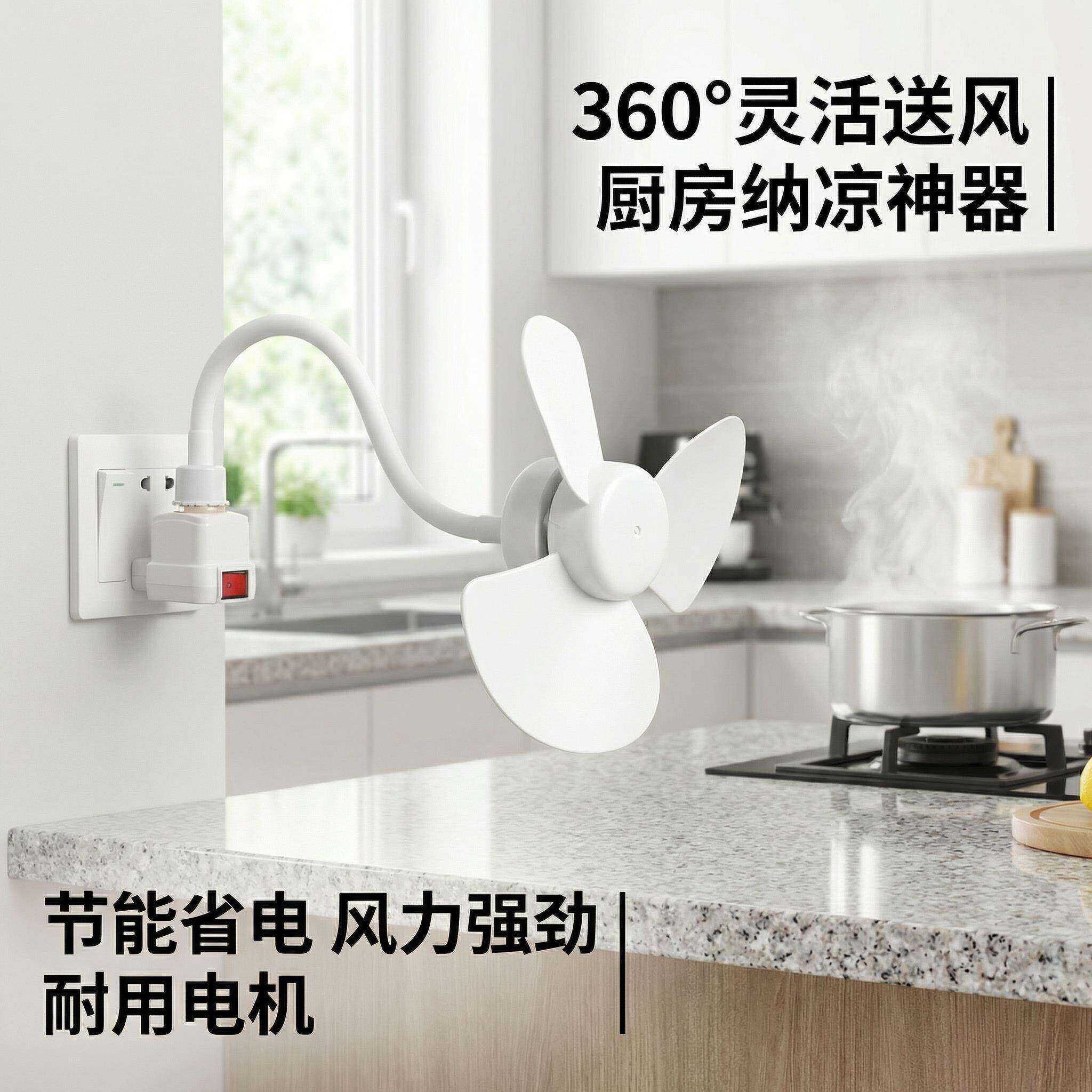 Quiet Remote-controlled Fan Socket