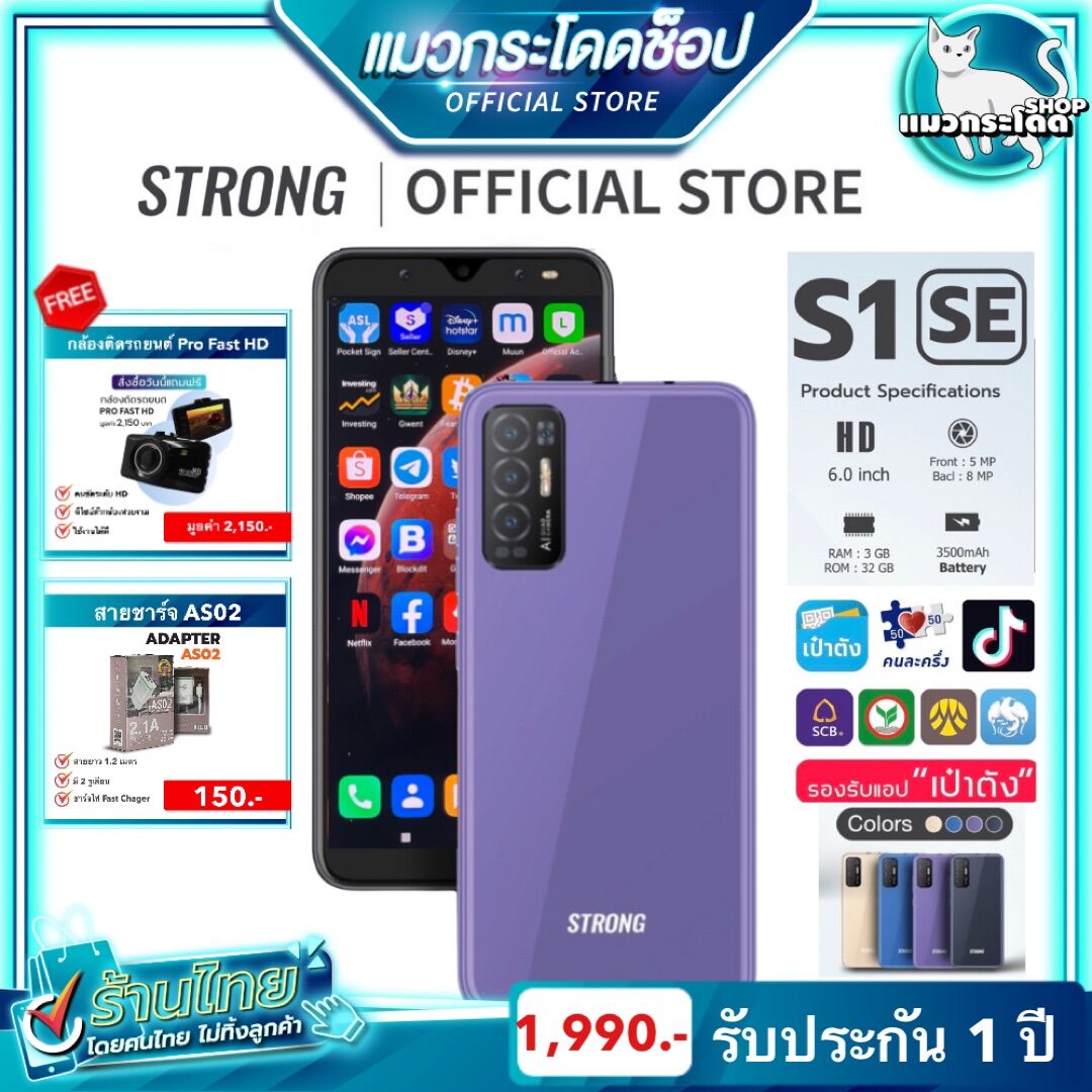 โทรศัพท์มือถือราคาถูก(สินค้าใหม่) Smart Phone Strong S1 SE 2021 หน้าจอกว้างสะใจ ROM 32GB รองรับแอพธนาคาร แบตเตอรี่ทนนาน 3,500 mAh ราคา 1,990 บาท*ส่งฟรี