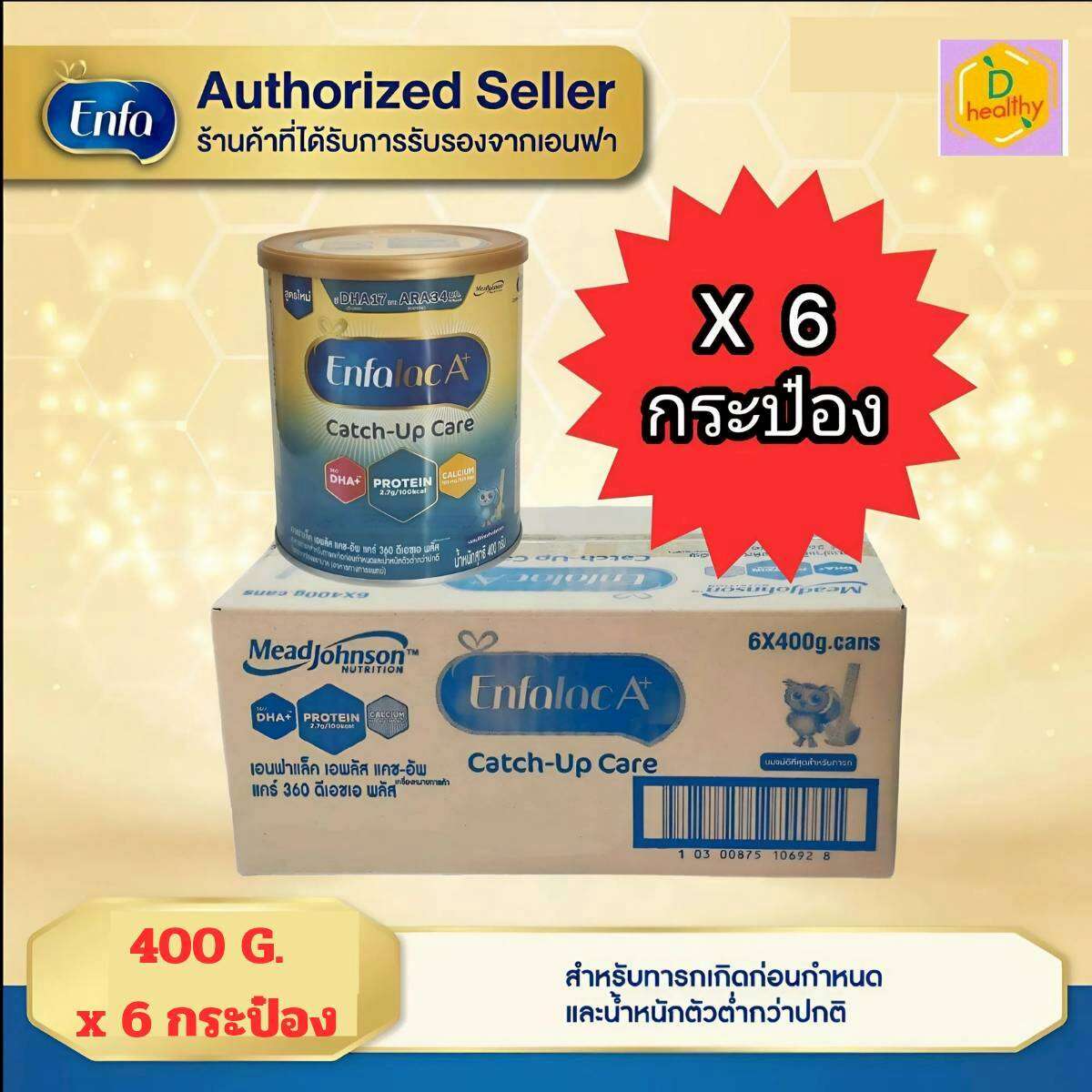 Enfa Lac A+ Catch up Care Enfa Lac A+ Catch up Care Formula 1, Size 400 Grams X 6 Cans ราคา 2,658 บาท*ส่งฟรี