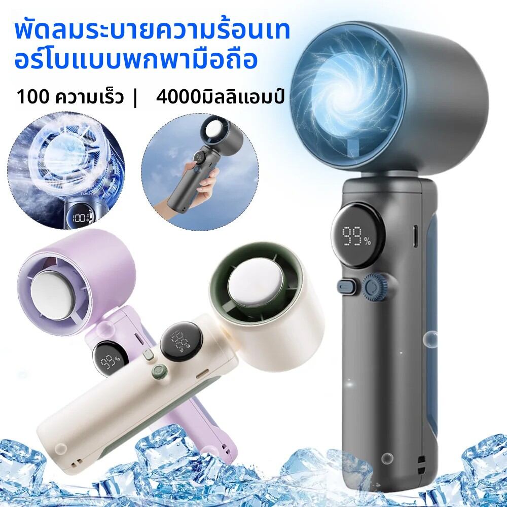 มือถือแบบพกพา Turbo พัดลมระบายความร้อน 100 ความเร็วปรับดิจิตอลจอแสดงผล Mini Turbo พัดลม 4000mAh ยาวนานชาร์จพัดลม ราคา 341 บาท*ส่งฟรี
