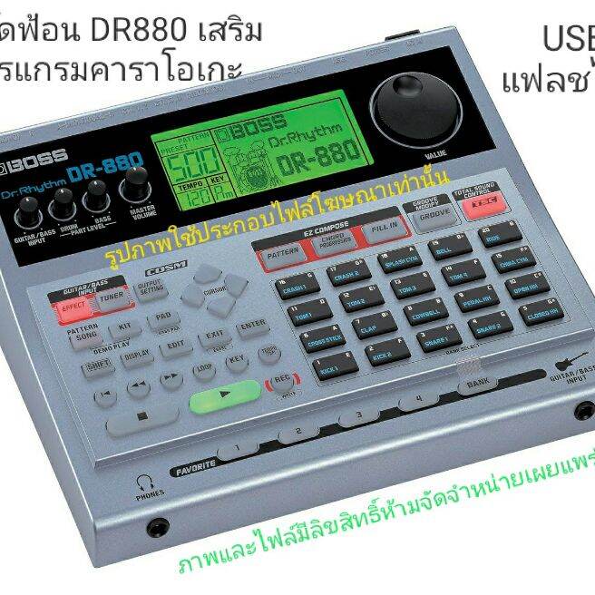 ซาว์ดฟ้อน BossDr880 USB