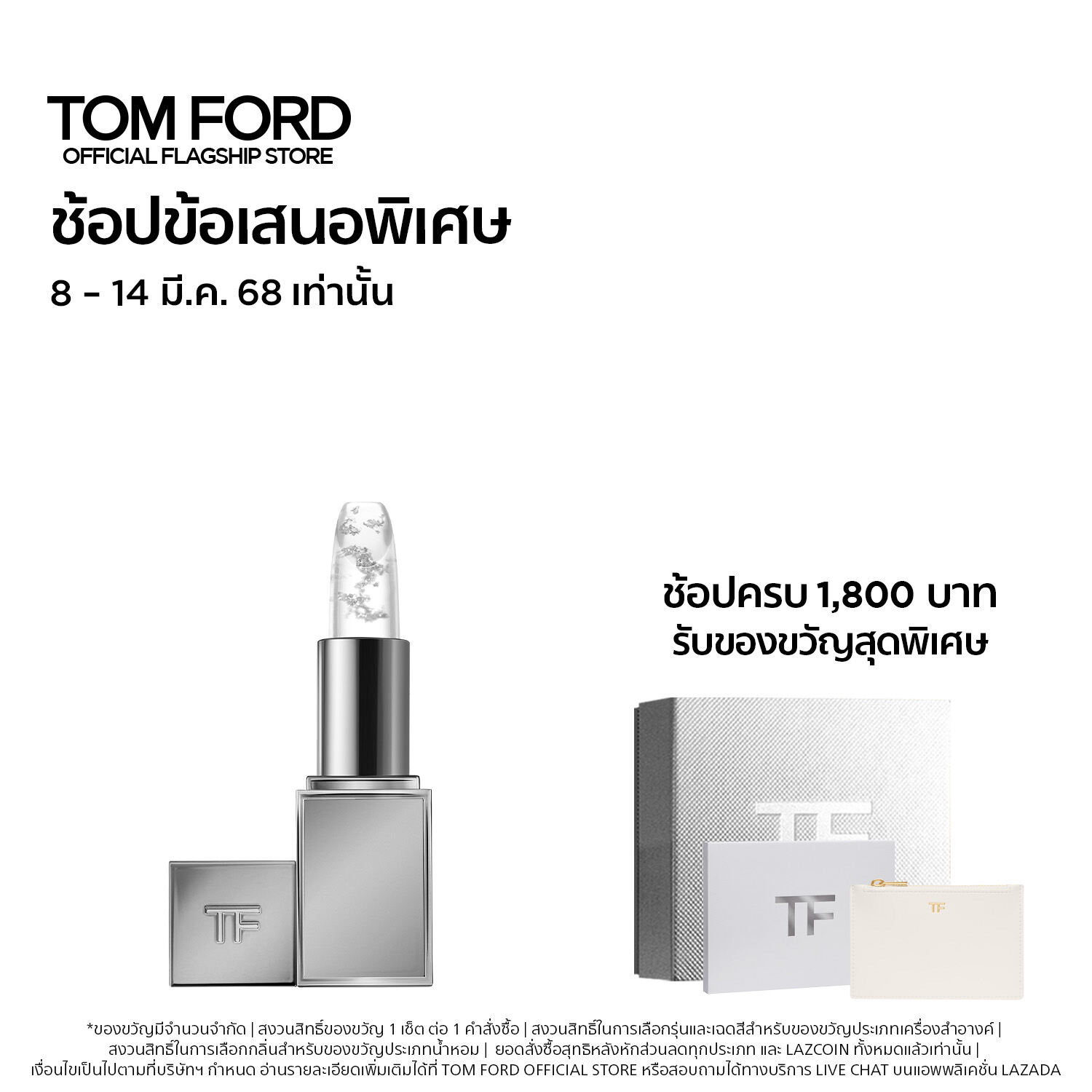 TOM FORD BEAUTY CLUTCH SIZE SOLEIL NEIGE LIP BLUSH 2G - ทอม ฟอร์ด บิวตี้ ลิปบาล์ม ราคา 1,500 บาท*ส่งฟรี