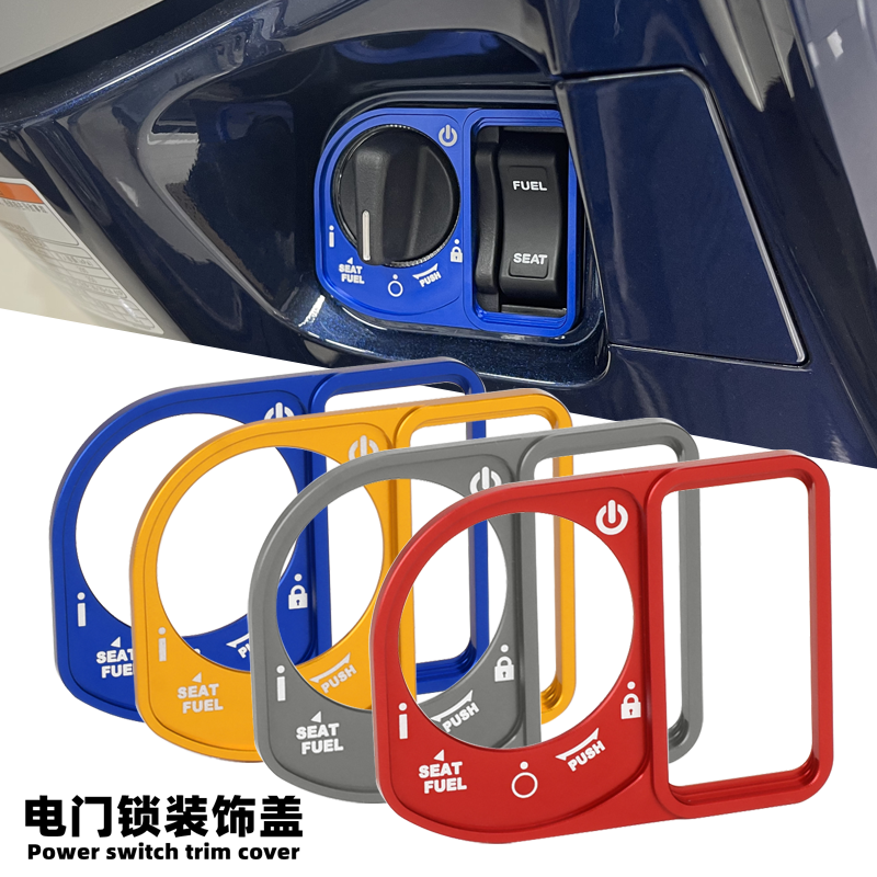 ฝาครอบตกแต่งล็อคประตูไฟฟ้าดัดแปลงเหมาะสำหรับ Honda rx125 SDH ns125la ฝาครอบป้องกันสวิตช์ล็อคอุปกรณ์เสริม ราคา 133 บาท*ส่งฟรี