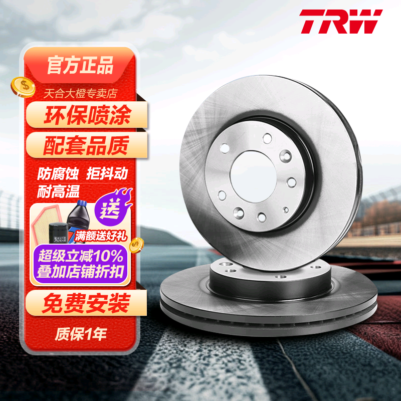 TRW | Brake Disc Small ราคา 10,146 บาท*ส่งฟรี