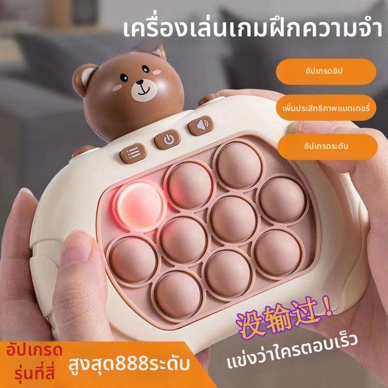 MOMIAN | Speed Push Educational Game Machine for Children with Charging ราคา 82 บาท*ส่งฟรี