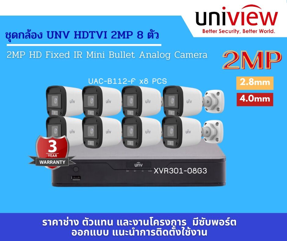UH-200801 ชุดกล้อง UNV HDTVI 2MP 8ตัว (2.8MM) ราคา 4,920 บาท*ส่งฟรี