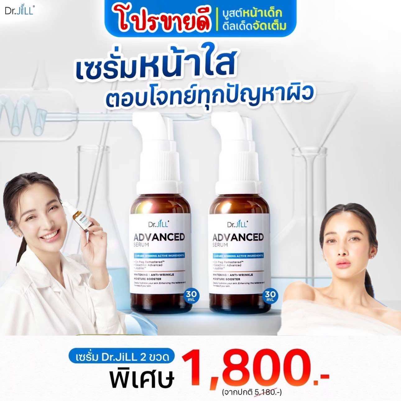 Dr.Jill Legendary Serum, Great Value, 2 Bottles (1 Bottle 30ml.)