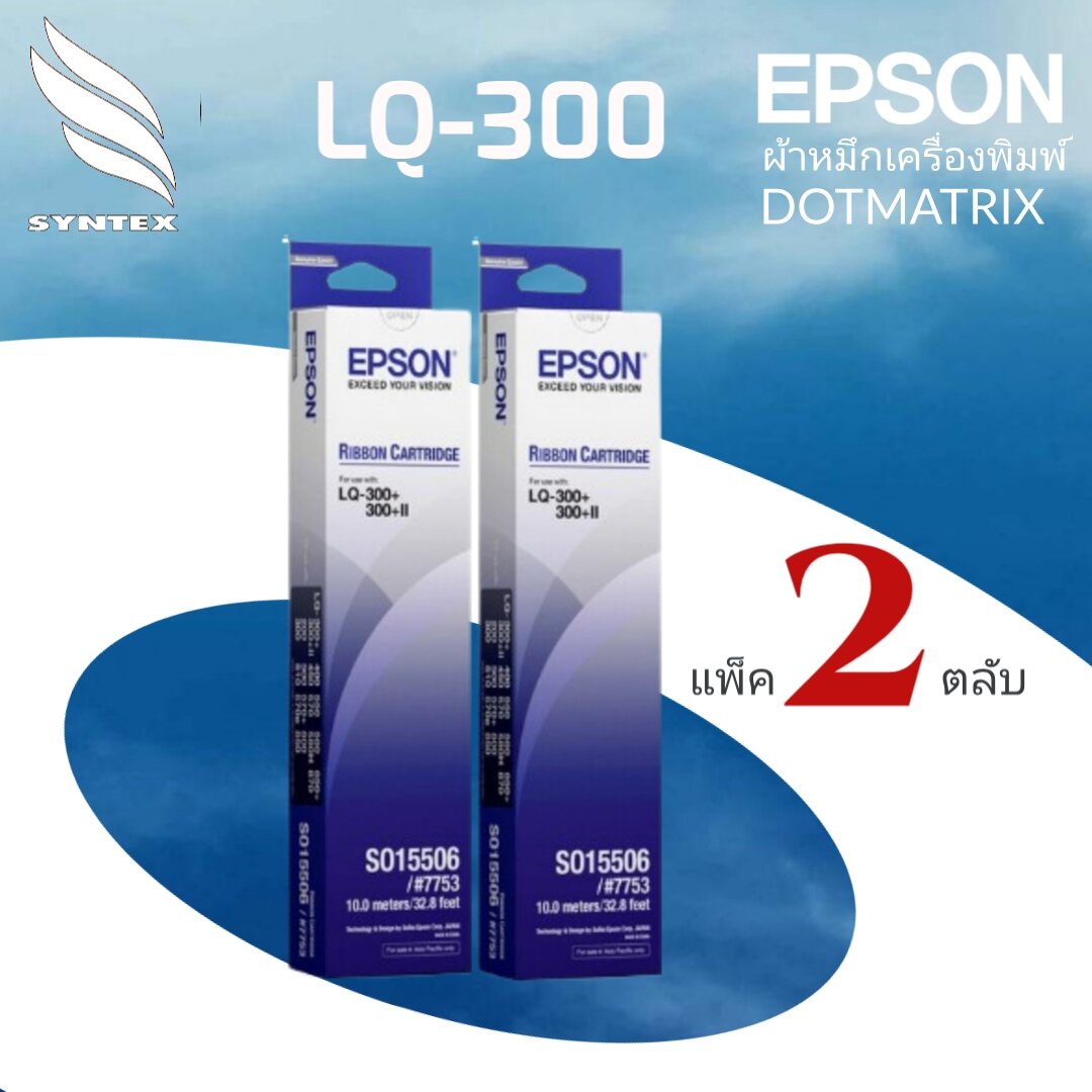 Epson ribbon LQ-300 black ink compatible with dot matrix printers Epson LQ-300/300 +/500/550/570/580/800/850/870/300/300//+/+ I ราคา 129 บาท*ส่งฟรี