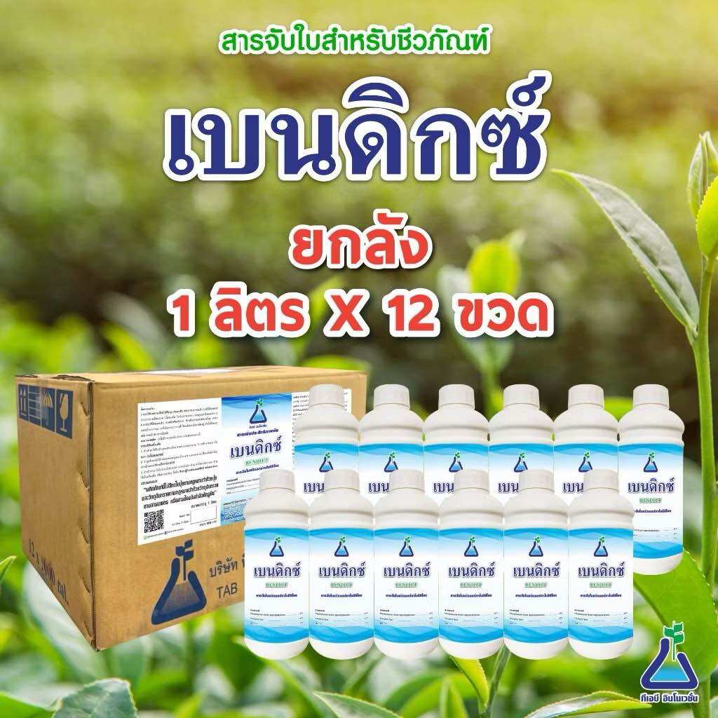 Bendix, Size 1 Liter X 12 Bottles (Whole Box), Leaf Adhesion Agent for Biological Products. Type: Organo-Silicone Silicone Leaf Adhesion Agent Surface Tension Reducing Agent Organo Silicone Surfactant for Bio-Pesticide Bendict 1L ราคา 6,960 บาท*ส่งฟรี