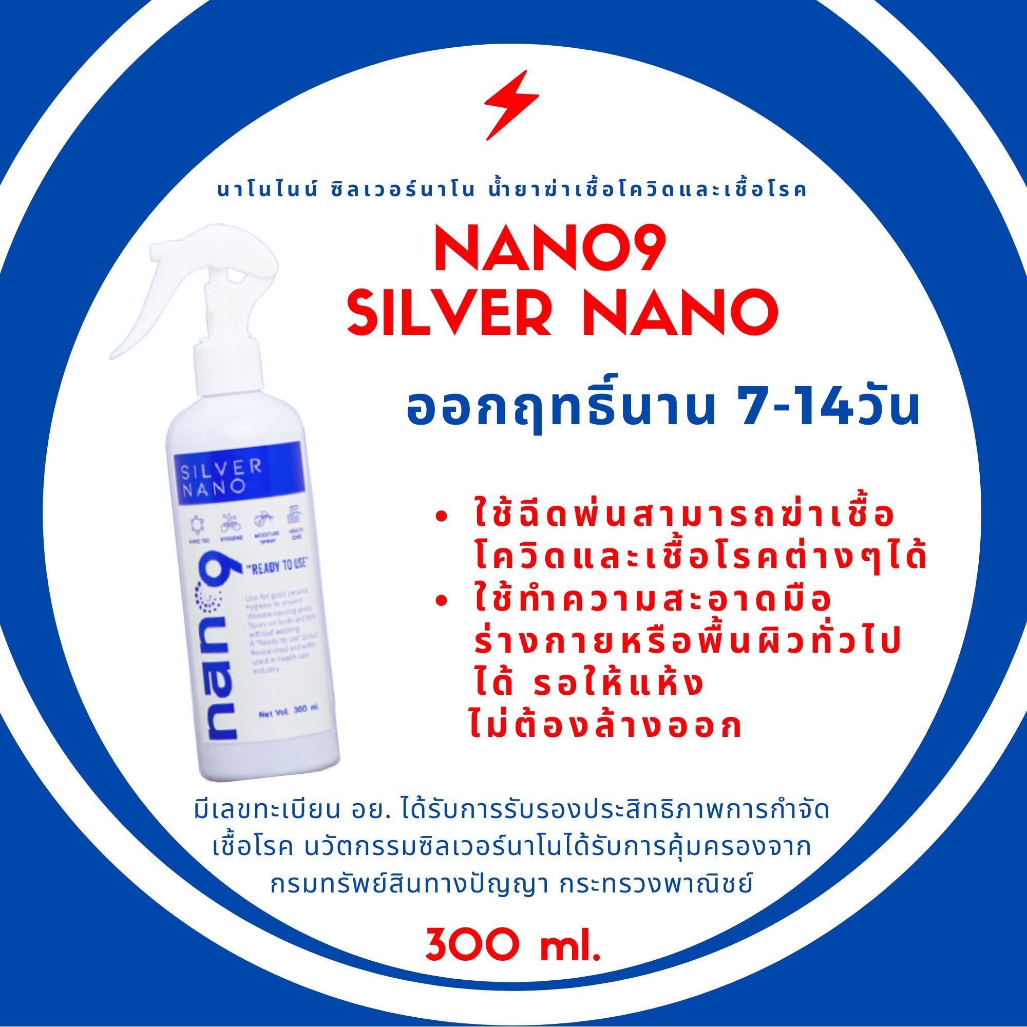 **ของแท้พร้อมส่ง**สเปรย์ฆ่าเชื้ออเนกประสงค์ Nano9 Silver nano นาโนไนน์ ซิลเวอร์ นาโน น้ำยาฆ่าเชื้อโรค ผลิตภัณฑ์ฆ่าเชื้อโรค อเนกประสงค์