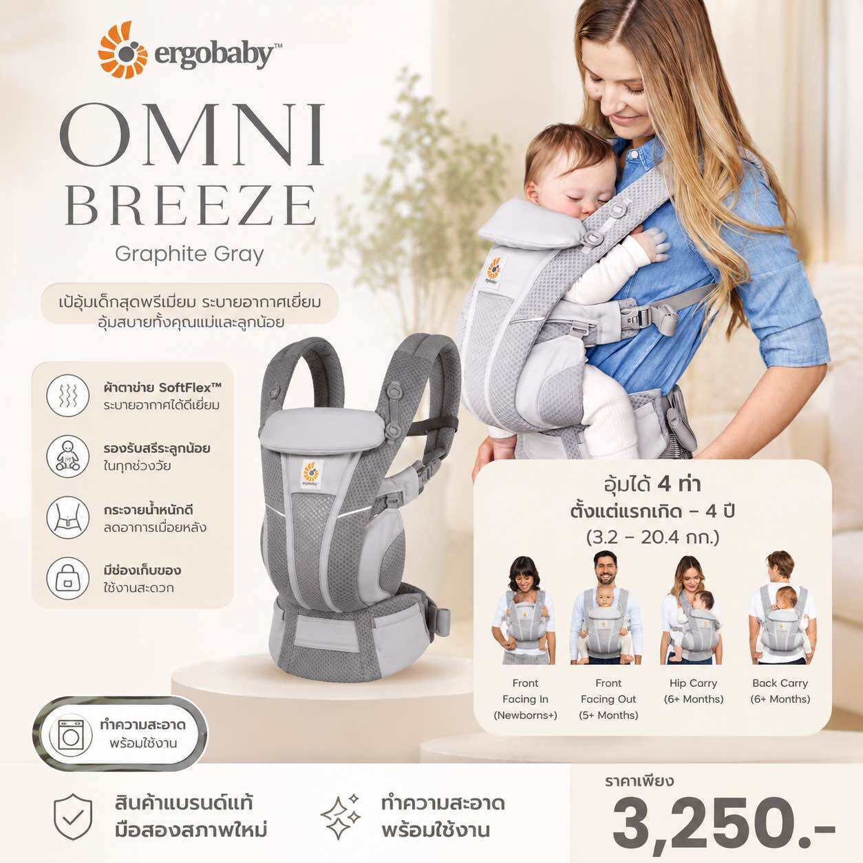 Ergobaby Omni Breeze SoftFlex เป้อุ้มเด็ก Graphite Gray เป้อุ้มระบายอากาศ 4 ท่า แรกเกิด-วัยหัดเดิน แบรนด์แท้ มือสองสภาพใหม่