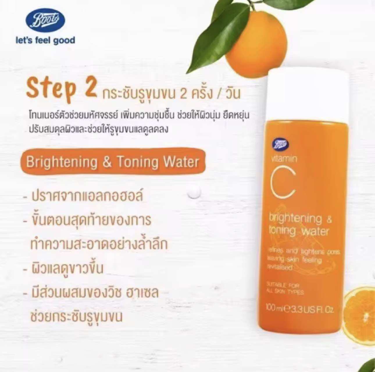 Boots Vitamin C Brightening Toning Water 100 บู๊ทส์วิตามินซี