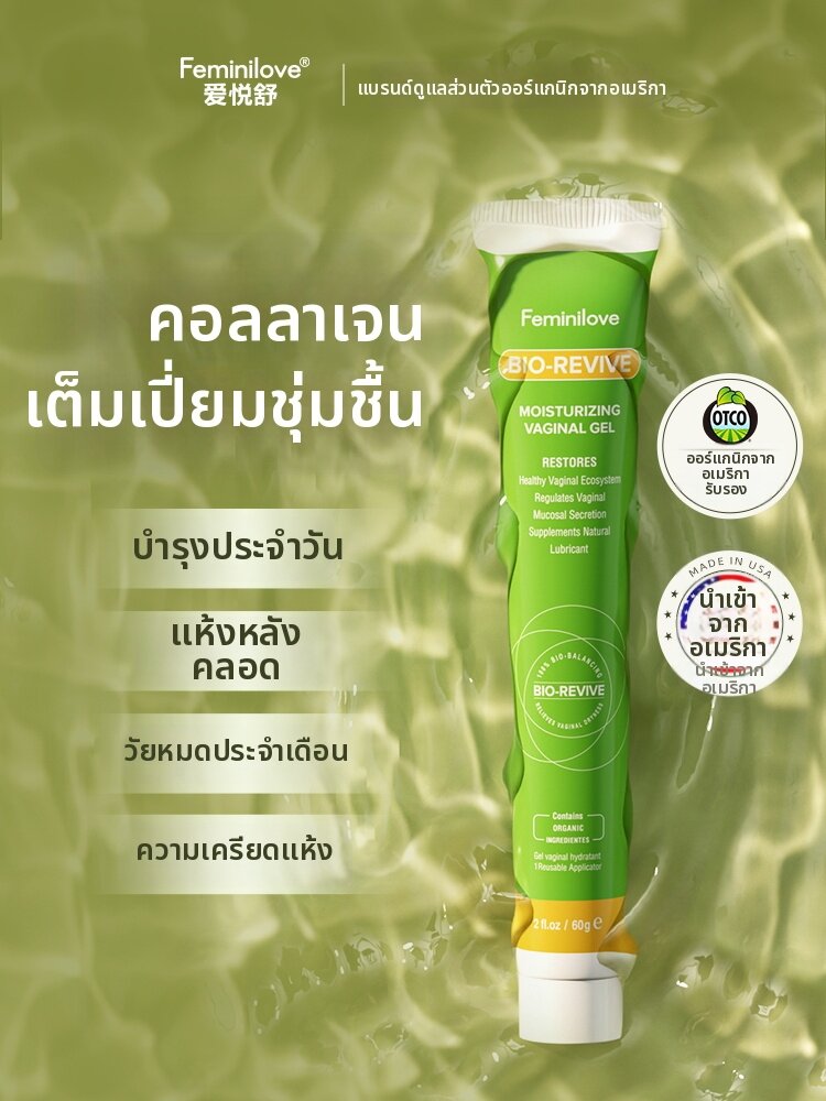 FEMINILOVE | Vaginal Moisturizing Lactobacillus Balance Cream ราคา 5,323 บาท*ส่งฟรี