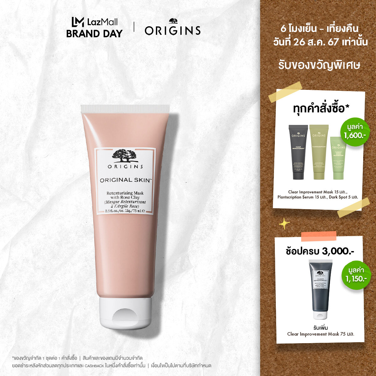 Origins ORIGINAL SKIN Retexturizing Mask with Rose Clay 75 ml. ราคา 1,150 บาท*ส่งฟรี