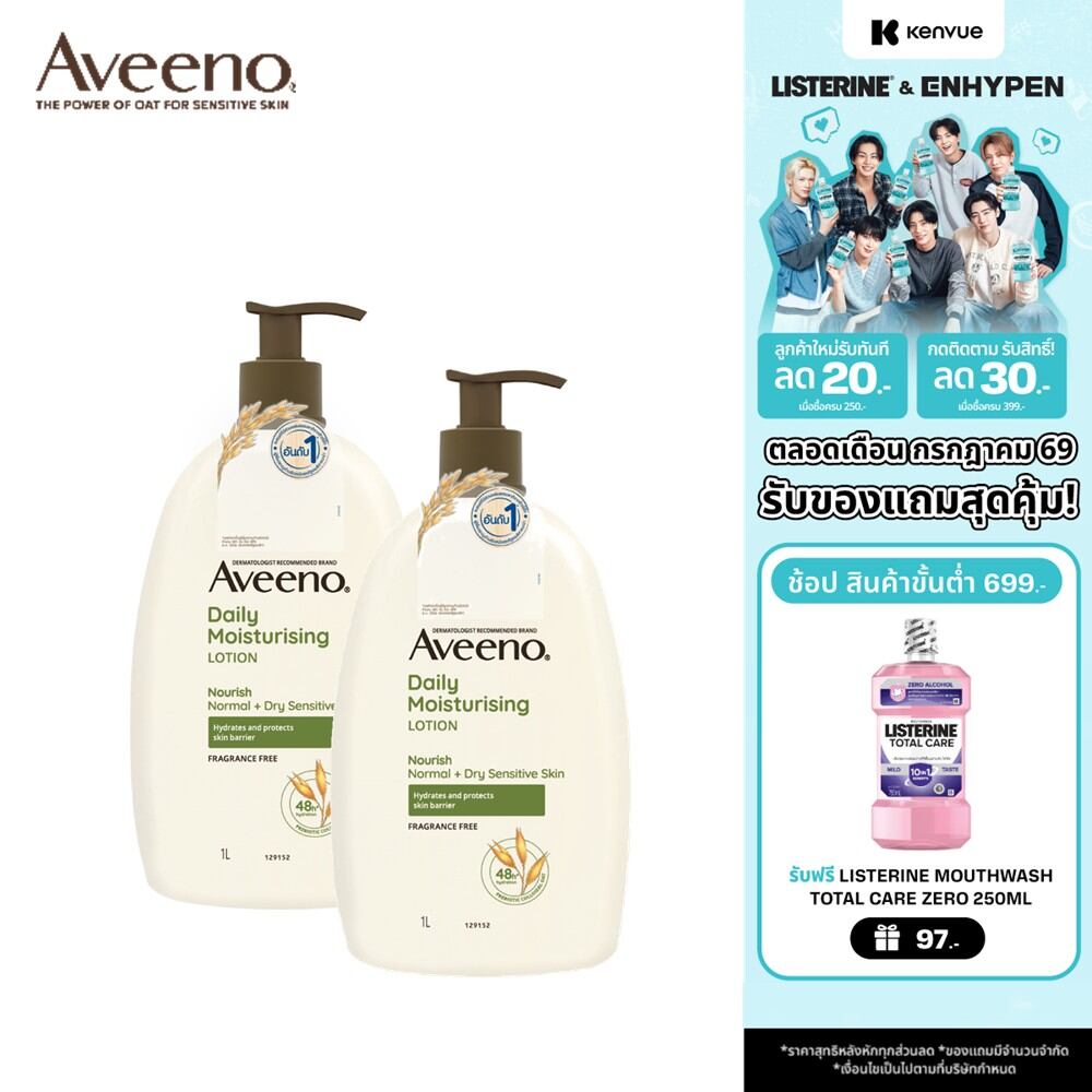 [แพ็คคู่] อาวีโน่ โลชั่นทาผิว อาวีโน่ เดลี่ มอยส์เจอร์ไรซิ่ง 1000 มล. x 2 Aveeno Daily Moisturizing Lotion 1000 ml. x 2 ราคา 1,315 บาท*ส่งฟรี
