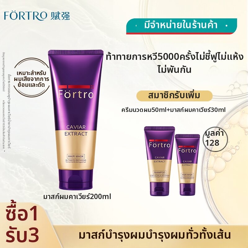 Fortro | Nourishing Repair Smoothing Anti-frizz Hair Mask ราคา 3,244 บาท*ส่งฟรี