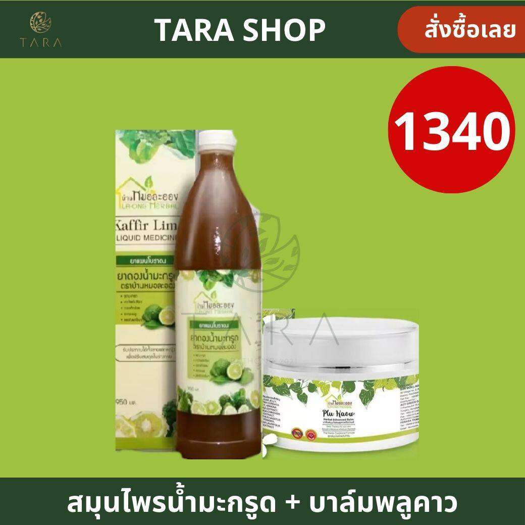 Special herbal bergamot + home spinach balm ราคา 1,340 บาท*ส่งฟรี