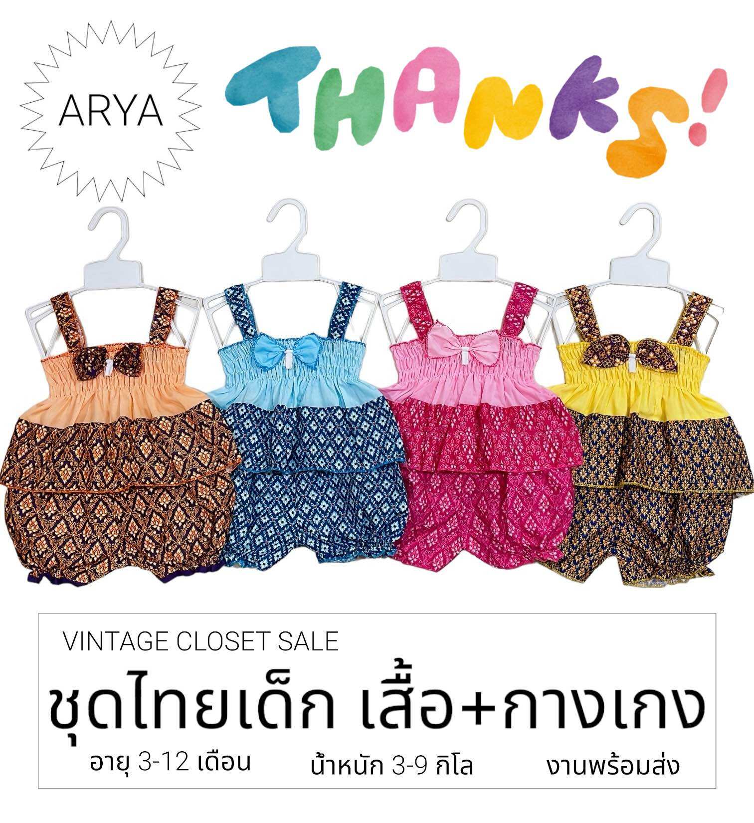 ชุดไทยเด็ก ชุดสงกรานต์ (รหัสD31) ชุดไทย ผ้าไทย แรกเกิด-12เดือน หรือน้ำหนักไม่เกิน10กิโล ใส่สวยและน่ารักมากๆ ราคา 63 บาท*ส่งฟรี