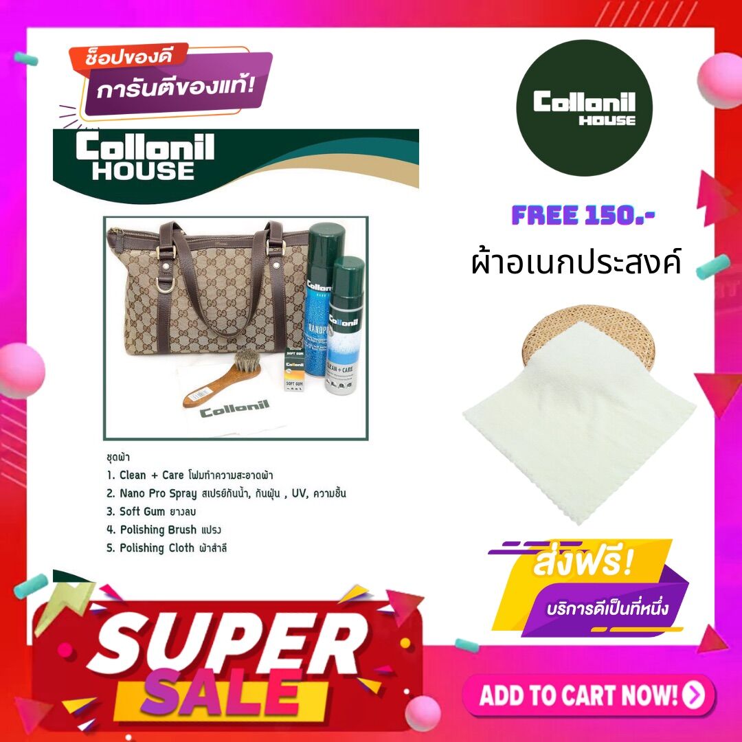 [แถมฟรี ผ้าเช็ด 150 บาท] โคโลนิล Collonil ชุดผลิตภัณฑ์ดูแลวัสดุผ้า (ผ้าทุกชนิด,ไนลอน,เดนิ่ม) ราคา 2,644 บาท*ส่งฟรี