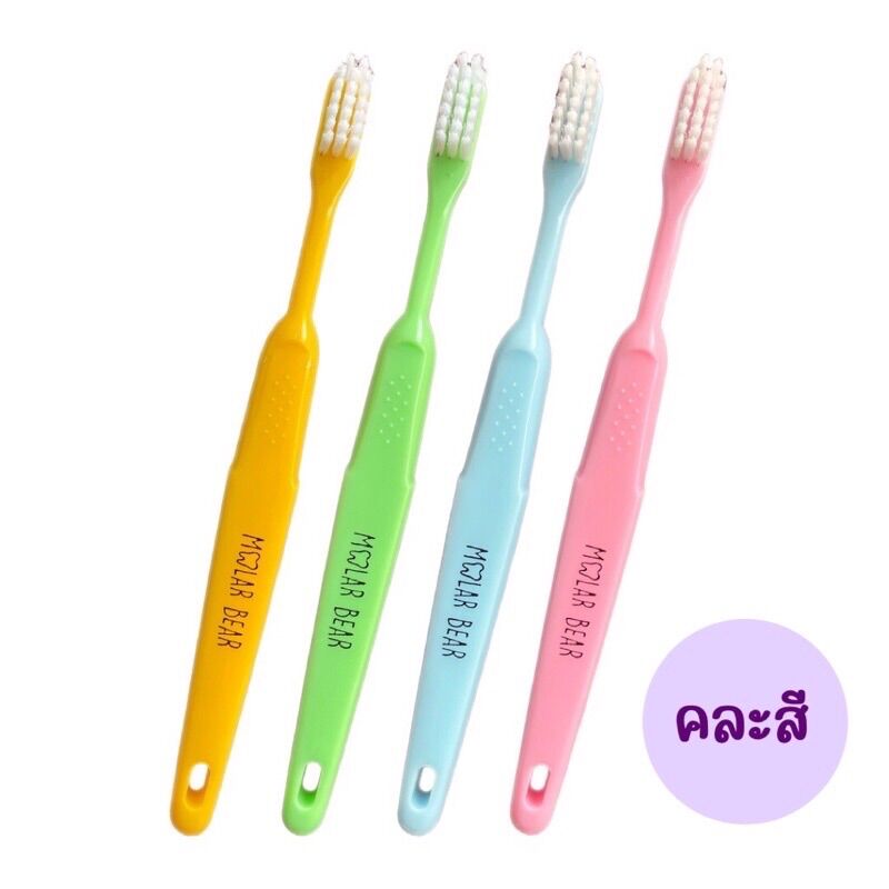 Molar Bear - ยาสีฟันเด็ก กลืนได้ ฟลูออไรด์ 1000 PPM ใช้ได้ตั้งแต่ฟันซี่แรก แปรงสีฟันเด็ก (มีตั้งแต่สูตร 0 ขวบ - 3 ขวบ)