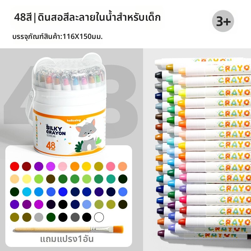 ZEEGO | แท่งสีน้ำมันละลายน้ำได้ ปลอดภัย ไม่มีพิษ สามารถล้างออกได้ 48 สี