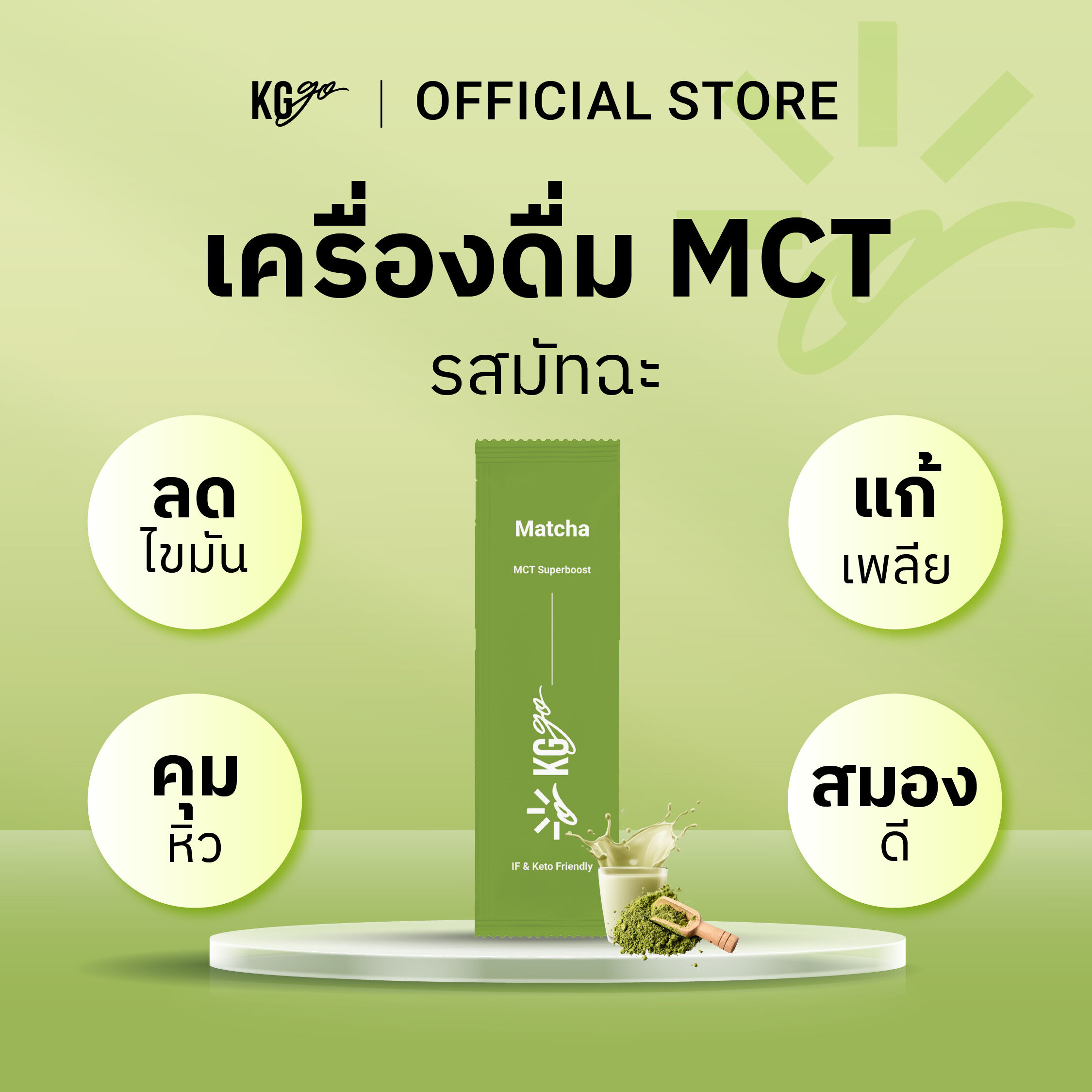 Kg Go if Drink Matcha Flavor 1 Sachet - Delicious to Drink, Boosts Metabolism, Controls Hunger, No Sugar, Doesn'T Cause Weight Loss Quickly, Keto.