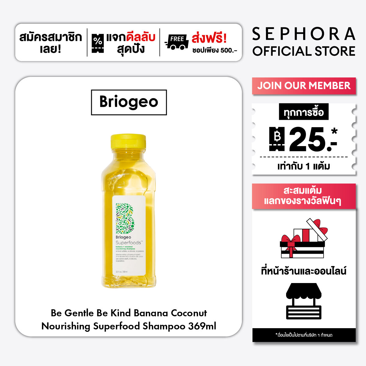แชมพูสระผม ครีมนวดผม ทรีทเม้นท์ฟื้นฟูผม Briogeo Be Gentle, Be Kind Banana + Coconut Nourishing Superfood Shampoo
