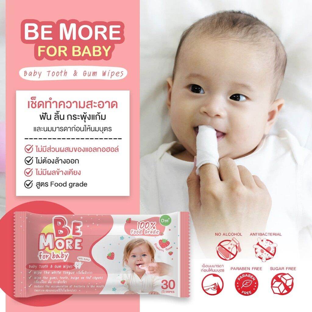 ผ้าเช็ดฟัน เหงือก ลิ้น ทารก Be More For Baby (1ห่อ มี 30 แผ่น)