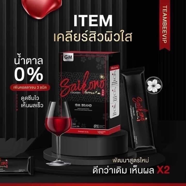??ไซโกะโนะ คอลลาเจน SAIKONO?? ผิวใส ผิวสวย หน้าไม่โทรม ของแท้????