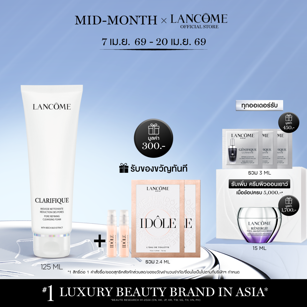 LANCOME CLARIFIQUE FOAM 125 ML ลังโคม โฟมล้างหน้า ทำความสะอาดผิวอย่างล้ำลึก ลดการอุดตัน