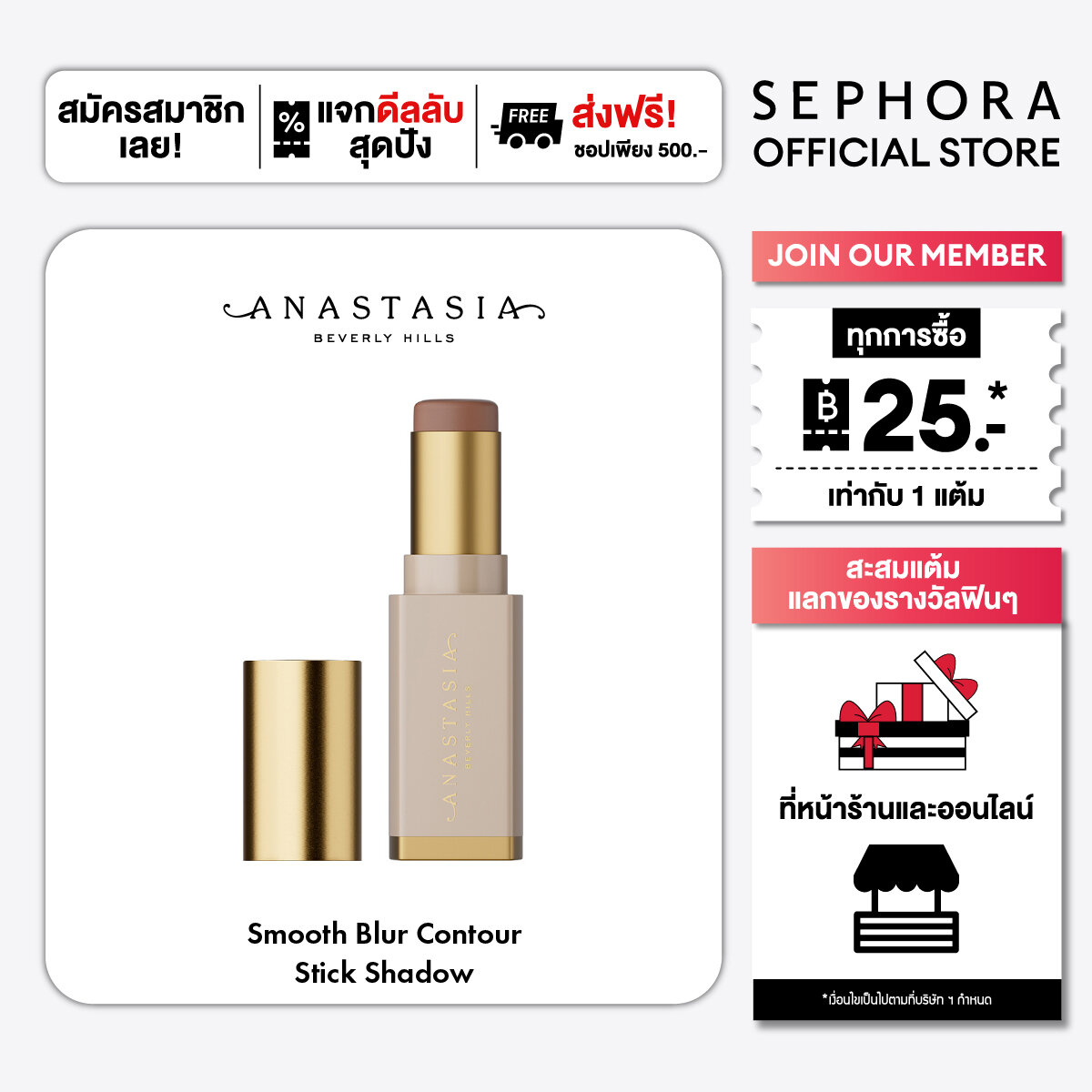 Anastasia Beverly Hills Smooth Blur Contour Stick ราคา 1,300 บาท*ส่งฟรี