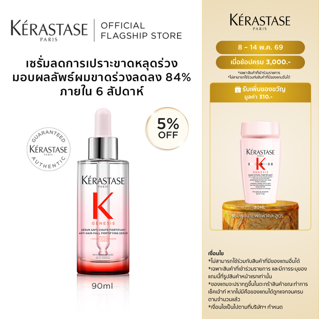 KERASTASE เซรั่มบำรุงหนังศีรษะ กลิ่นหอมสดชื่นสำหรับผมขาดหลุดร่วงระยะเริ่มต้น 90 มล GENESIS SERUM ...