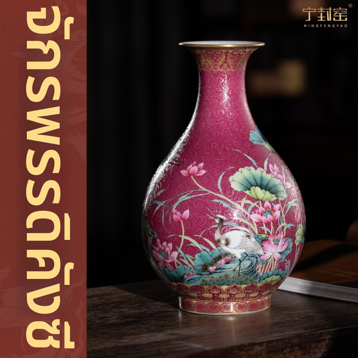 NINGFENGYAO | Rouge Piled Pattern Ceramic Vase Decorative ราคา 60,897 บาท*ส่งฟรี