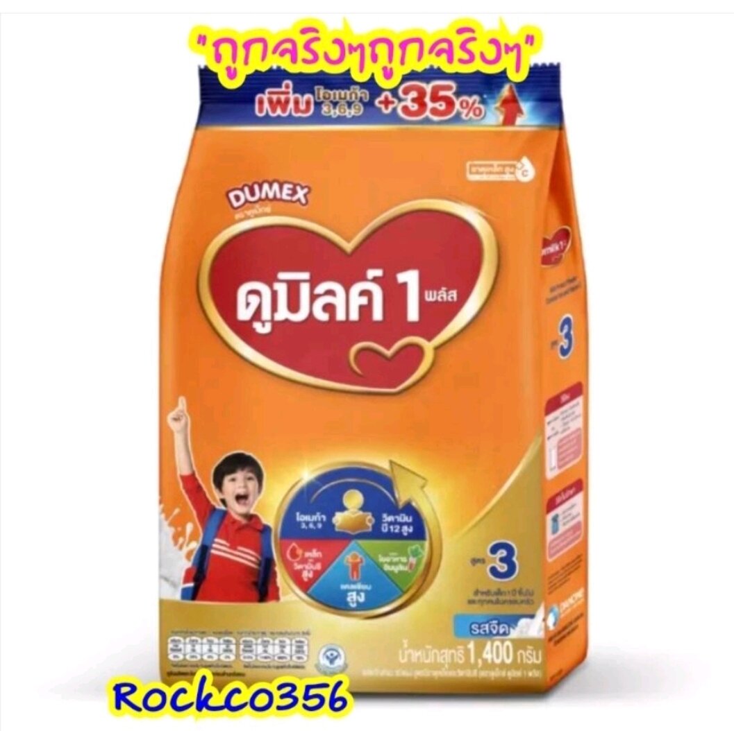 [[FlashSale💥]] โฉมใหม่!!💥อายุยาวๆๆ💥นมผงเด็ก ดูเม็กซ์ ดูมิลล์1400กรัมสูตร3,สูตร4 (จืด,น้ำผึ้ง) ราคา 266 บาท*ส่งฟรี