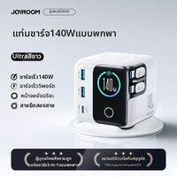 joyroom | ชาร์จเร็ว GaN สำหรับเดสก์ท็อป 140W