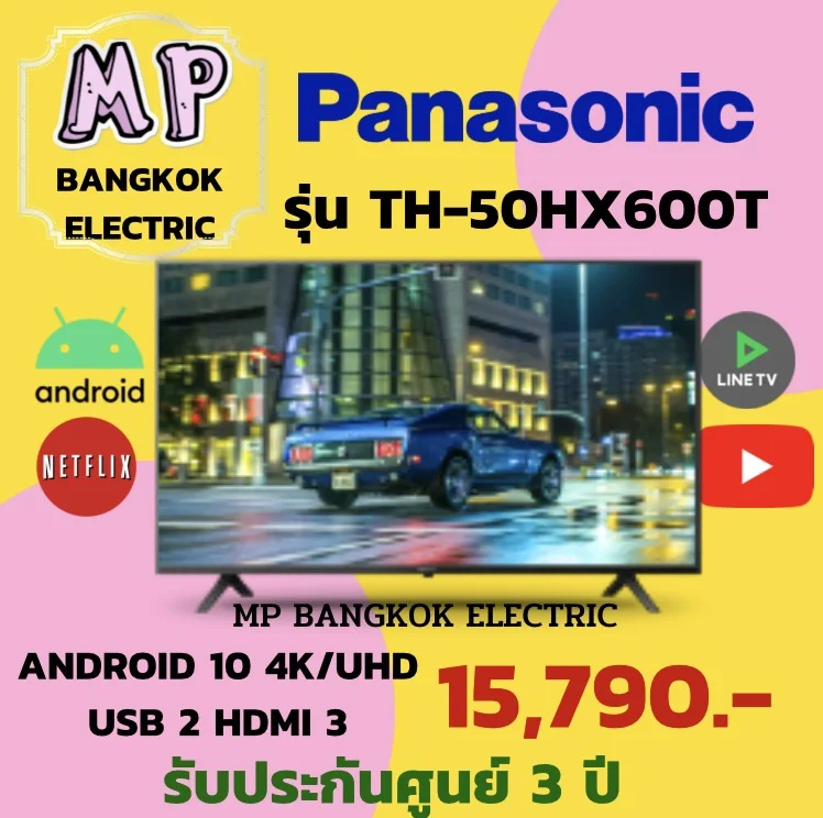 TV Panasonic 50 นิ้ว Android 10 รุ่น TH-50HX600T รุ่นใหม่ปี 2021