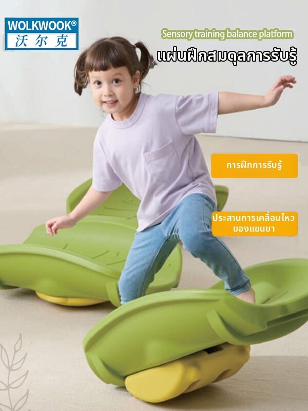 WOLK WOOK | Sensory Training See-saw and Rotating Plate Toy ราคา 17,792 บาท*ส่งฟรี