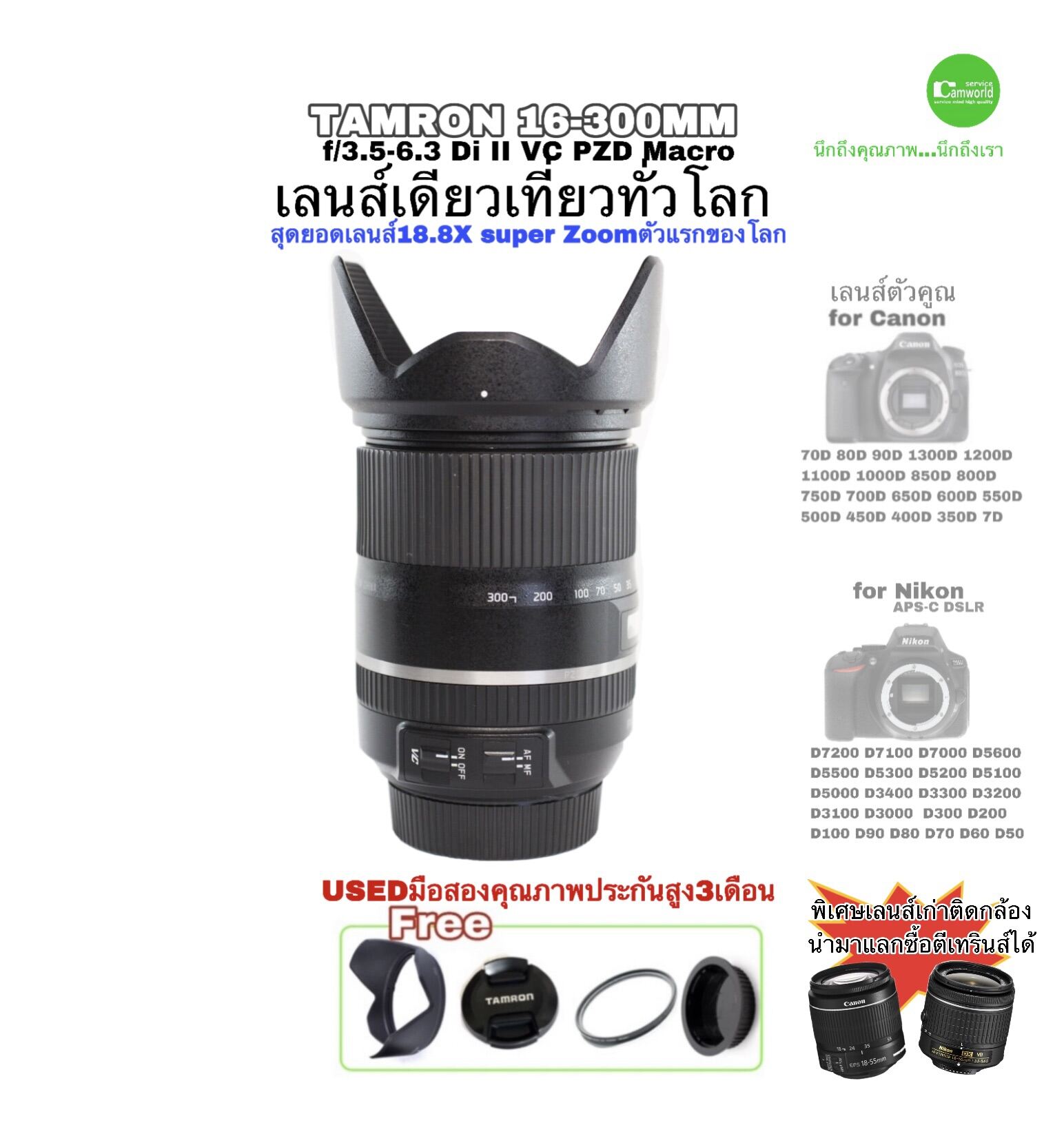 Tamron 16-300mm VC super Zoom lens 18.8X เลนส์ซูมรุ่นใหม่ ตัวแรก