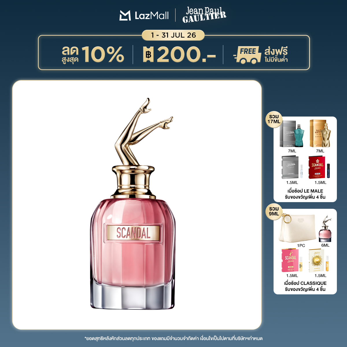 Jean Paul Gaultier Scandal EDP Spray ราคา 3,740 บาท*ส่งฟรี