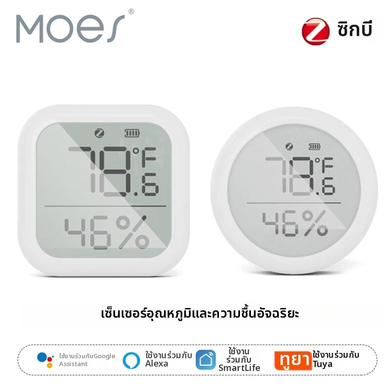 MOES | เซ็นเซอร์วัดอุณหภูมิและความชื้นอัจฉริยะ MOES Tuya ZigBee 3.0 พร้อมหน้าจอ LED ใช้งานร่วมกับ Google Assistant และ Tuya Zigbee Hub ได้ ราคา 516 บาท*ส่งฟรี