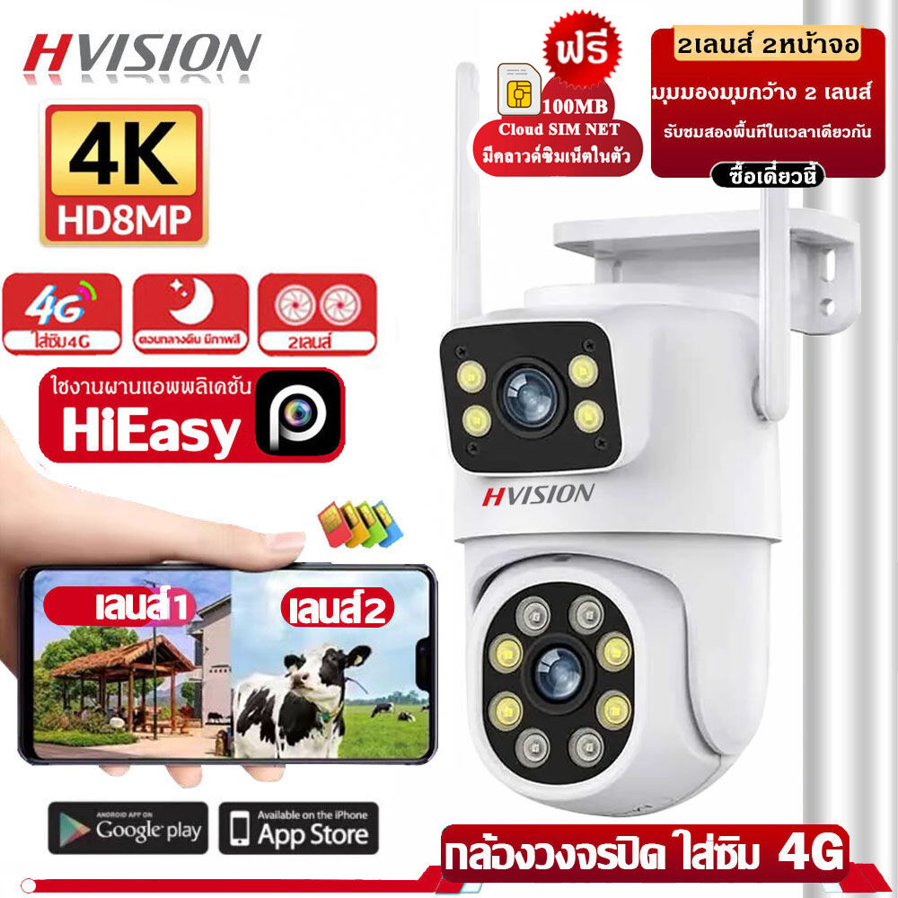 4K Dual-Lens Camera, 4G/Wifi, Dual Screen, 2 Cameras Can Be Viewed Simultaneously, Color Full Hd. ​ 8 Megapixel Night Vision Color Image Ip Camera Wireless Cctv Camera Hieasy App Without Ads ราคา 799 บาท*ส่งฟรี