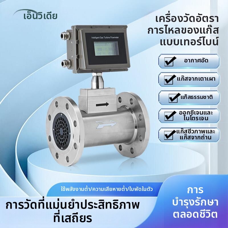 KELAJI | Gas Turbine Flow Meter For Multiple Gases ราคา 1,150 บาท*ส่งฟรี