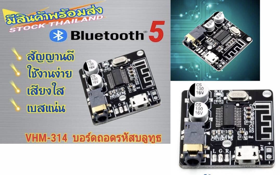 บอร์ดบลูทูธ VHM-314 5.0 รุ่นใหม่ขนาดเล็ก