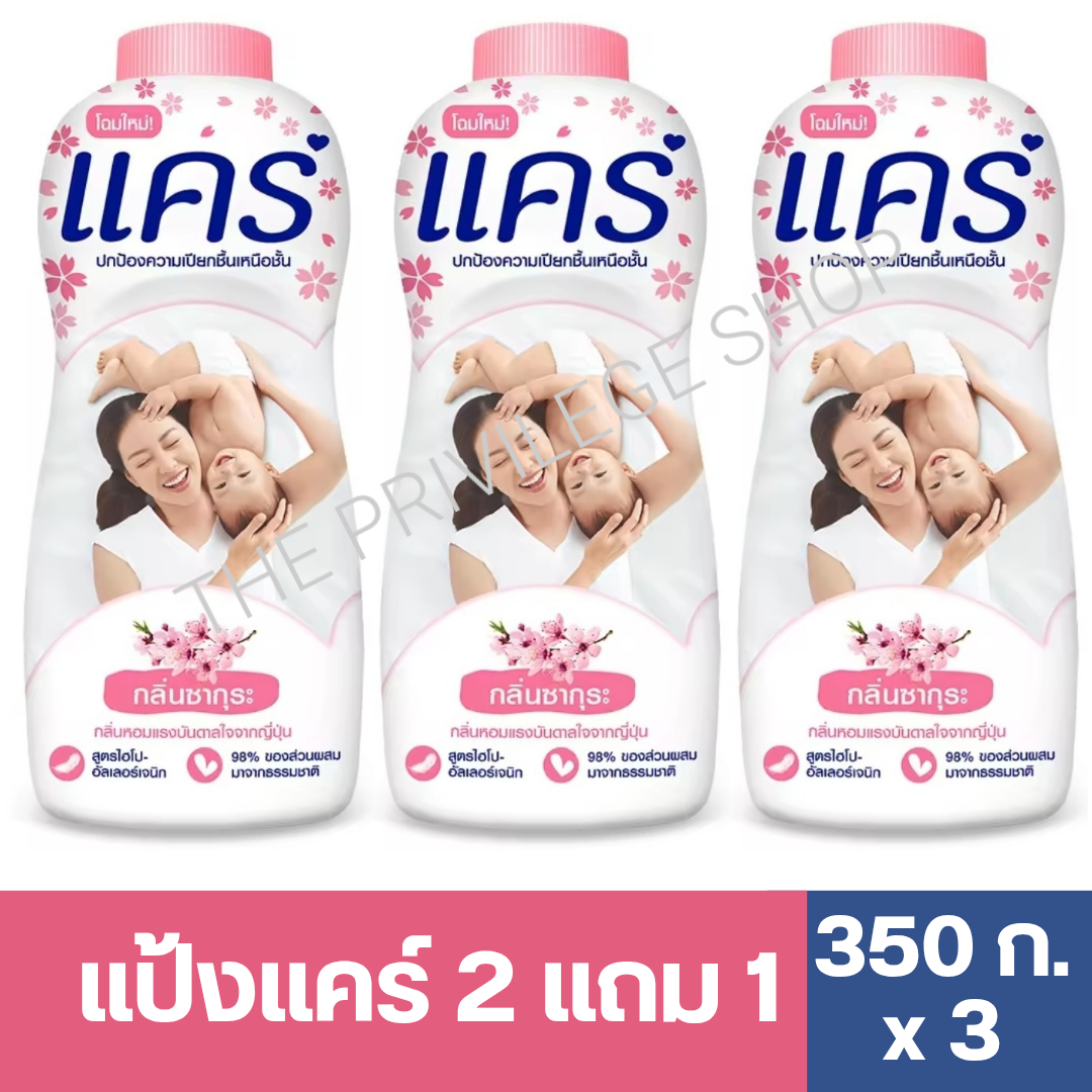 แป้งเด็ก แคร์ ซากุระ 350 กรัม 3 ขวด หมดอายุ 2028 แป้งแคร์ แป้งแคร์แพ็คสาม Care Sakura Talcum Powder 350g×3