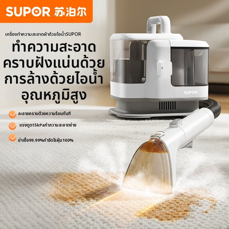 Supor | Home Cleaning Machine For Upholstery ราคา 9,493 บาท*ส่งฟรี