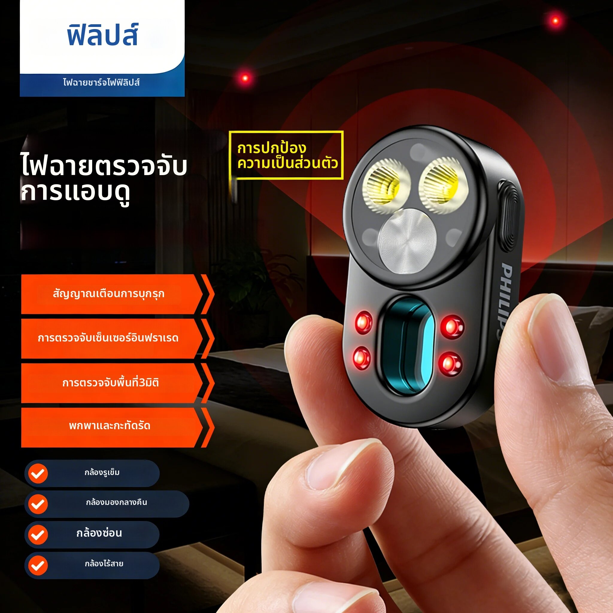 Philips | ฟิลิปส์ SFL 1551 เครื่องตรวจจับกล้องสอดแนม ไฟฉายพกพาขนาดกะทัดรัดพร้อมโหมดการสลับหลายโหมดเพื่อความปลอดภัย ราคา 603 บาท*ส่งฟรี