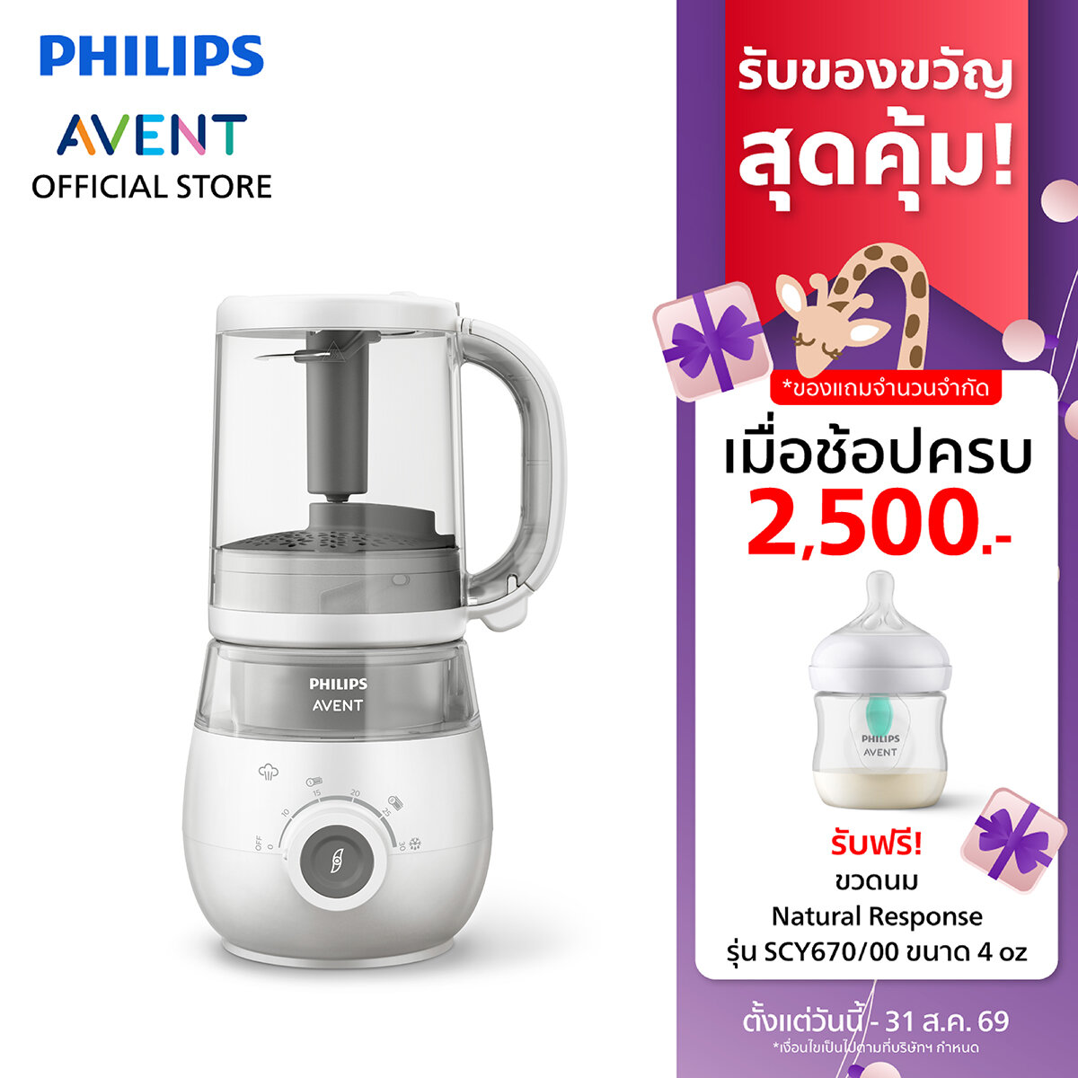Philips Avent ฟิลิปส์ เอเวนท์ เครื่องนึ่งปั่นอาหารเด็ก 4 in 1 (นึ่ง ปั่น ละลายน้ำแข็ง อุ่นร้อน) รุ่น SCF883/01
